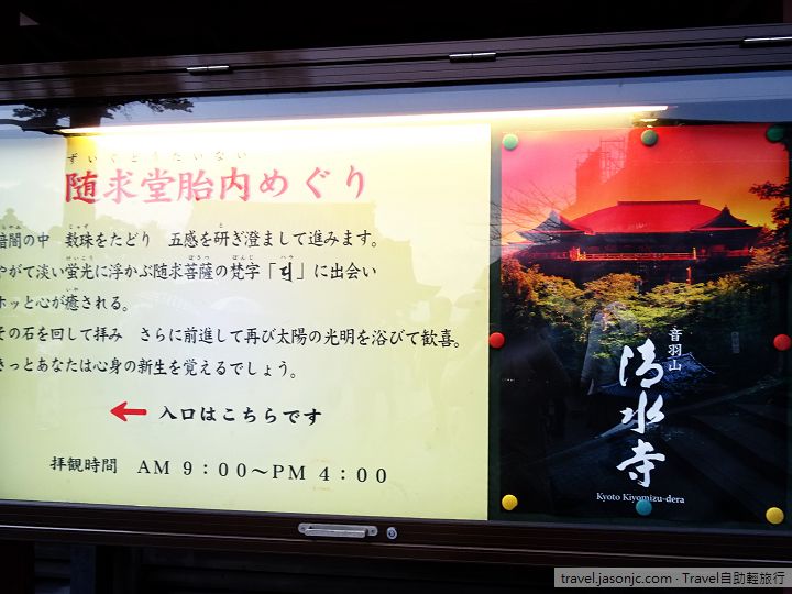 30分鐘跑完京都清水寺必訪打卡景點