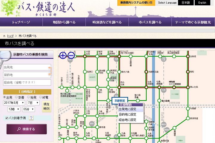 京都巴士路線查詢的好工具：步行京都．乘換案內(バス・鉄道の達人)