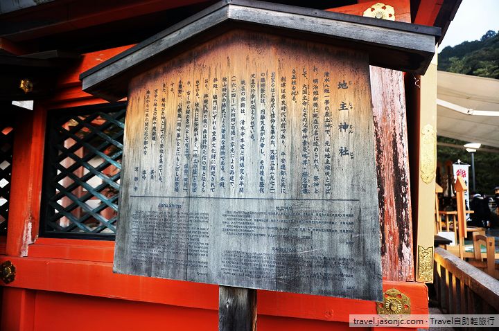 京都地主神社愛情御守和18處景點介紹