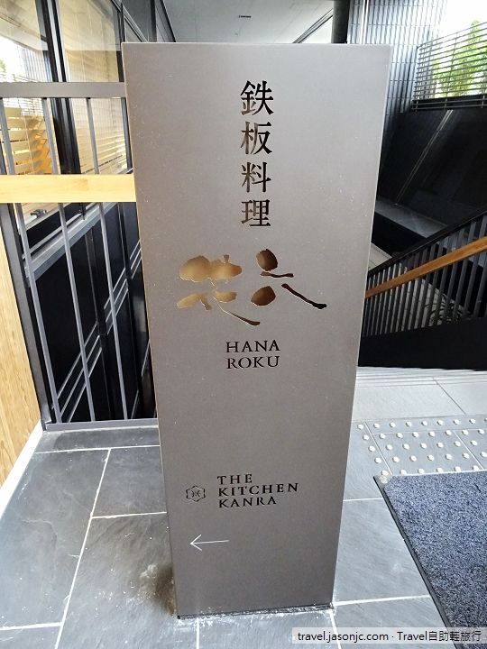 京都感洛飯店Hotel Kanra Kyoto，感受京都侘寂美學(飯店外觀)